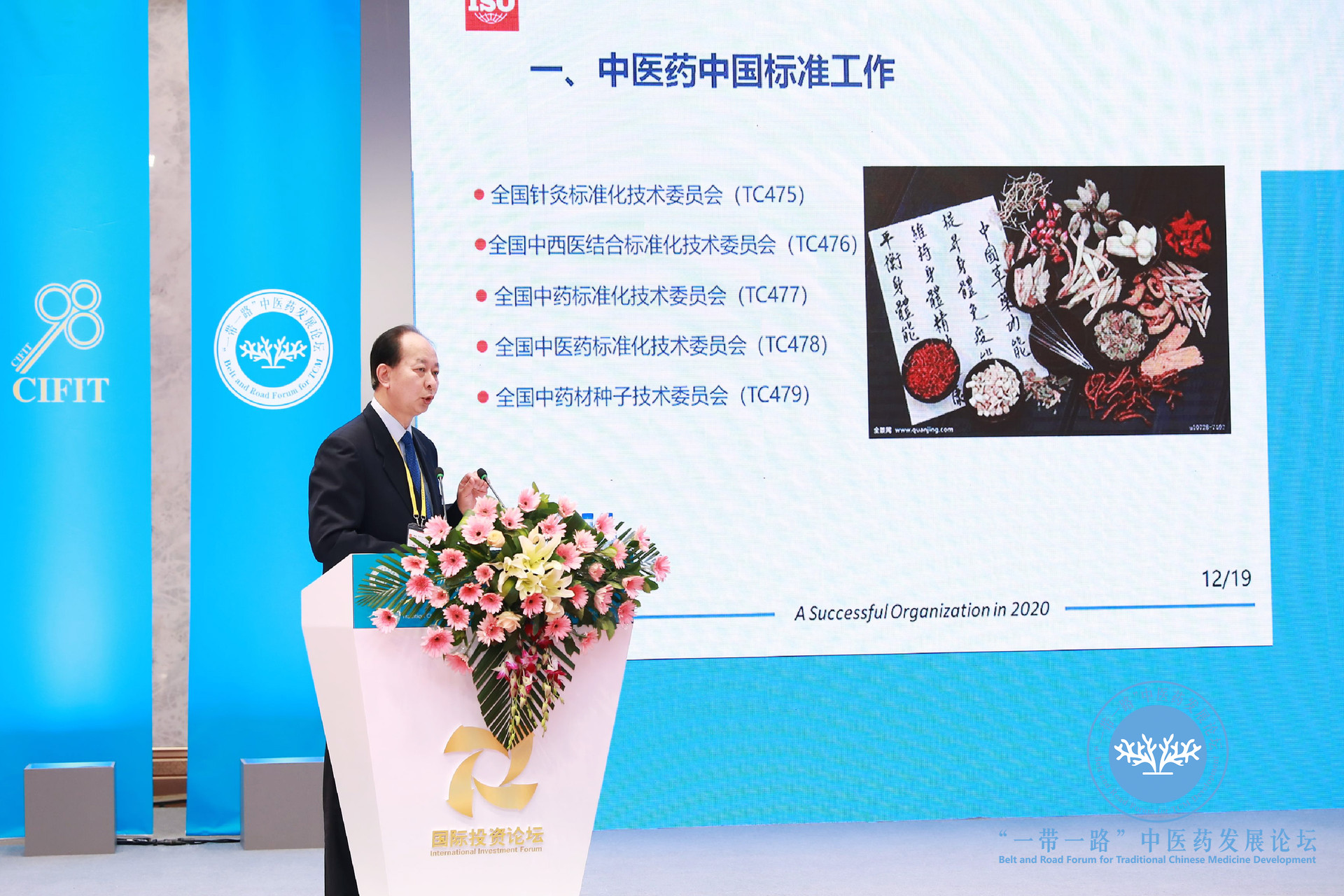 国际标准化组织（ISO）原主席张晓刚发表的演讲